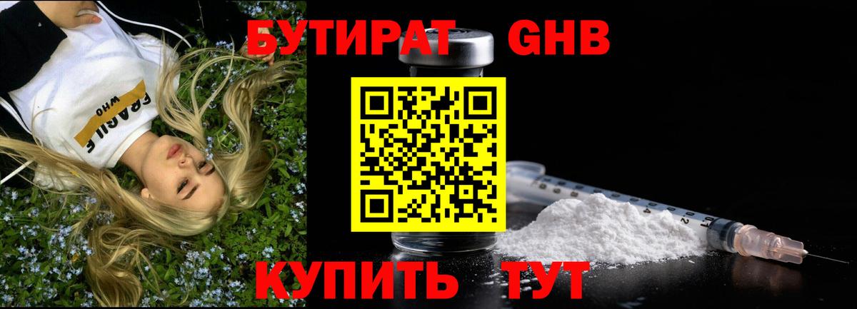 Великий Новгород  Бутират бутандиол  Вход с VPN 