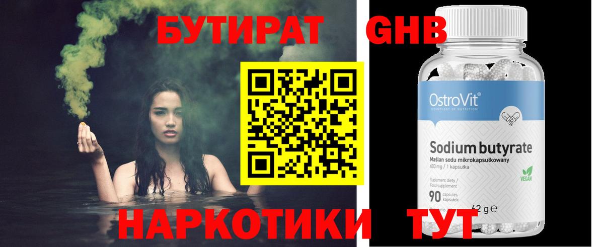 БУТИРАТ буратино Великий Новгород