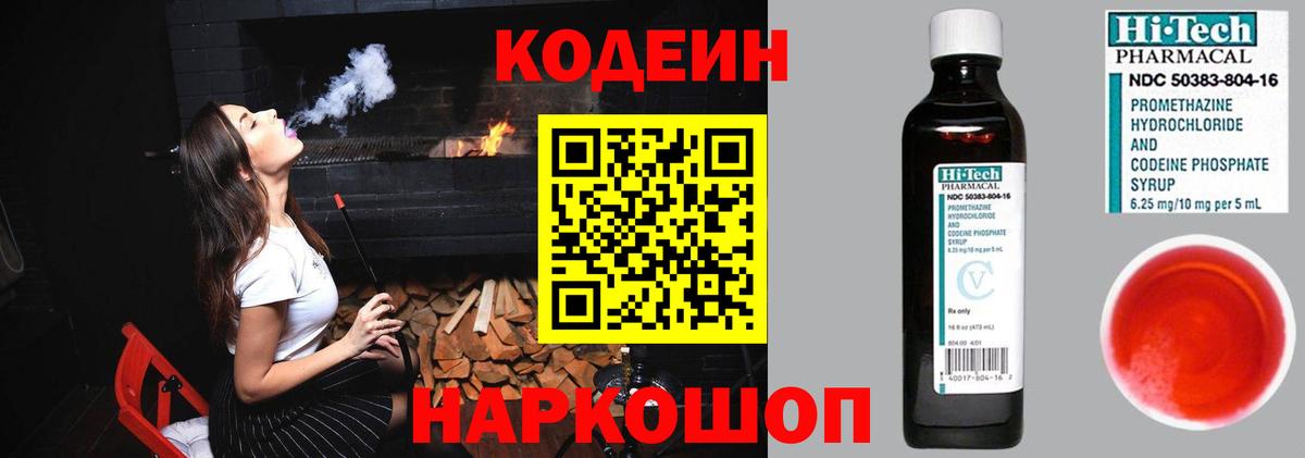 Кодеин напиток Lean (лин)  Вход с VPN  Великий Новгород  Codein напиток Lean (лин) 