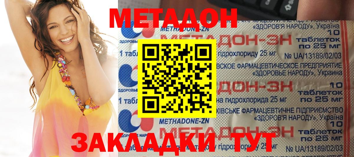МЕТАДОН VHQ  Метадон мёд  Великий Новгород  Вход с VPN 